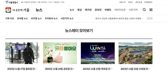 서울특별시 '뉴스레터'