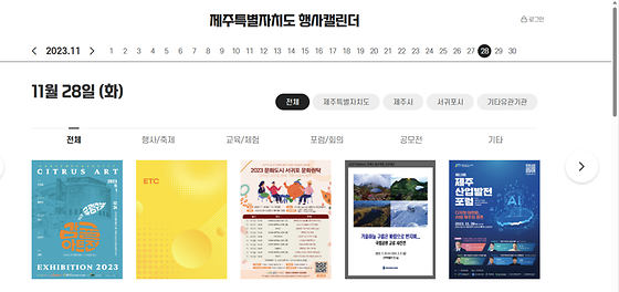 제주특별자치도 '행사캘린더'