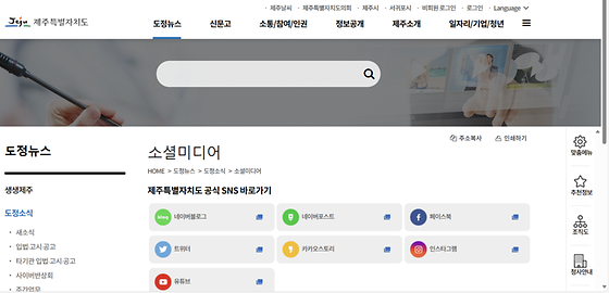 제주특별자치도 '소셜미디어'