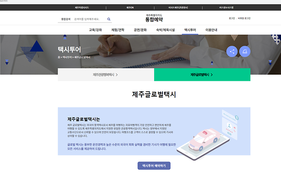 제주시 글로벌을 우리말로 바꿔주세요