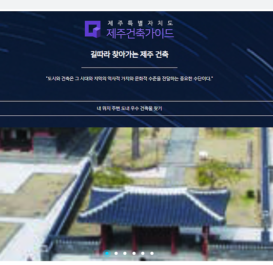 제주시 가이드를 우리말로 바꿔주세요