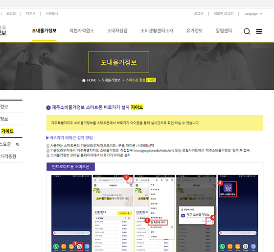 제주시 가이드를 우리말로 바꿔주세요