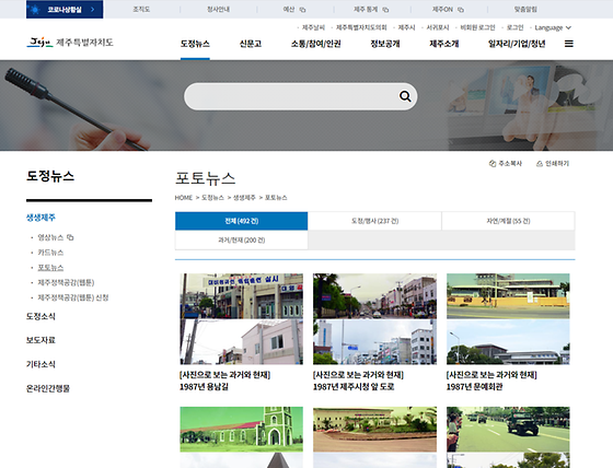 제주시 포토뉴스를 우리말로 바꿔주세요