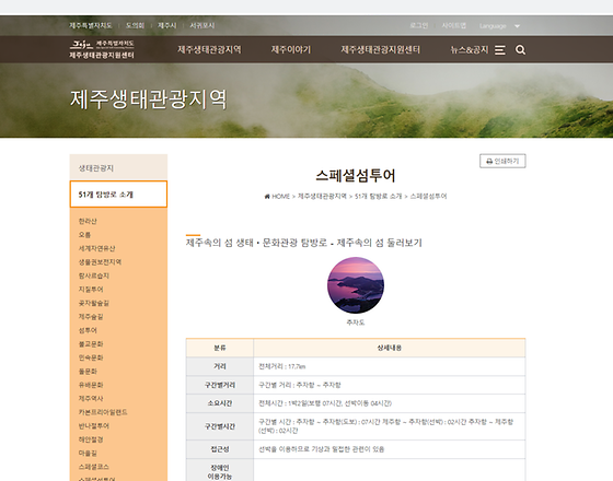 제주시 투어를 우리말로 바꿔주세요