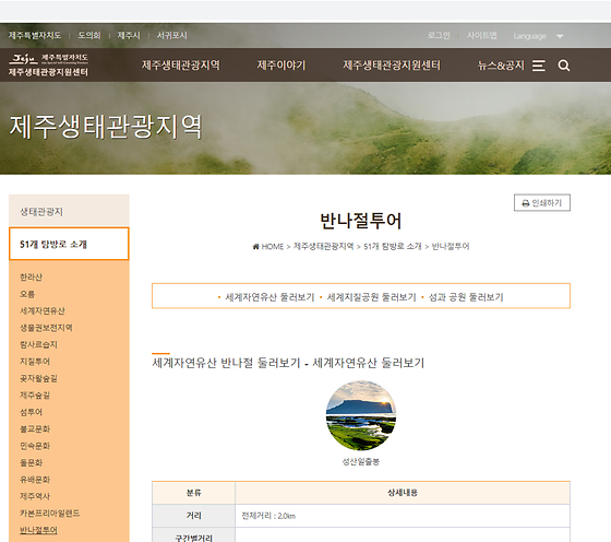 제주시 투어를 우리말로 바꿔주세요