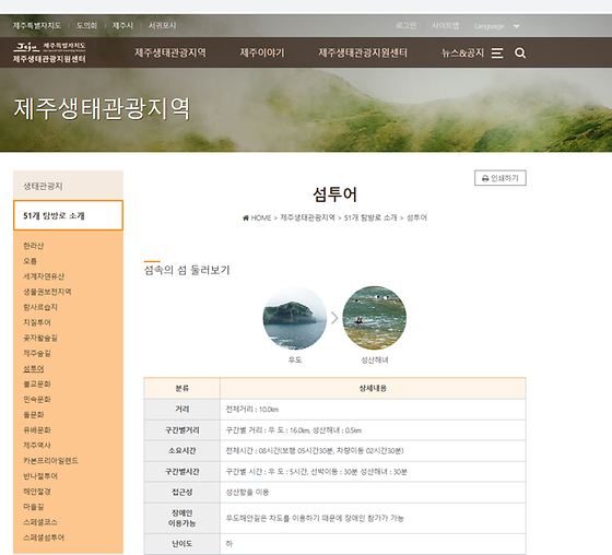 제주시 투어를 우리말로 바꿔주세요