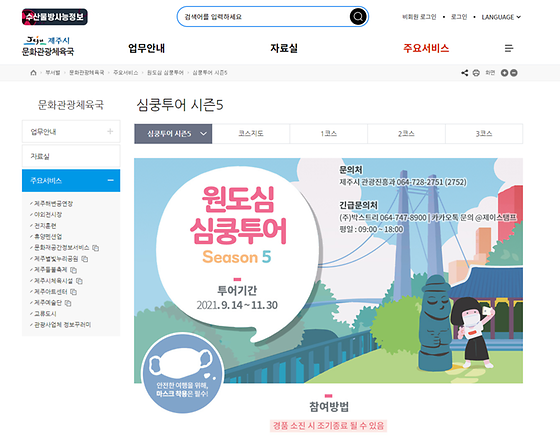 제주시 투어를 우리말로 바꿔주세요