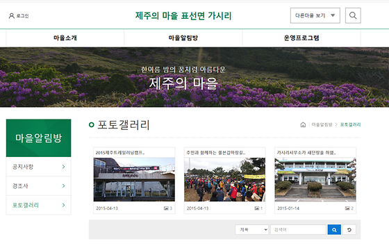 제주시 포토갤러리를 우리말로 바꿔주세요