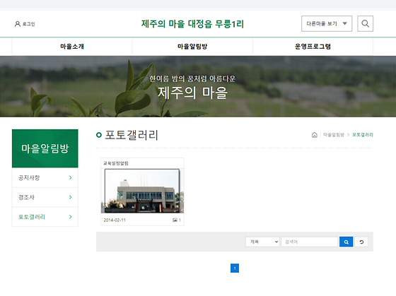 제주시 포토갤러리를 우리말로 바꿔주세요