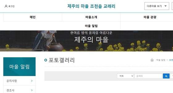 제주시 포토갤러리를 우리말로 바꿔주세요