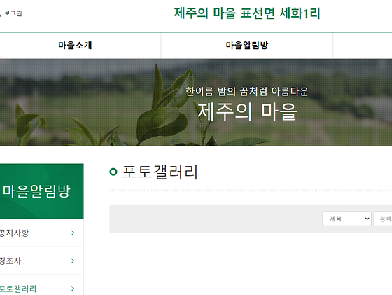 제주시 포토갤러리를 우리말로 바꿔주세요