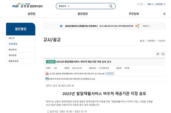 https://dong.paju.go.kr/dong/user/board/BD_board.view.do?bbsCd=1022&q_ctgCd=4063&seq=20231005092651092