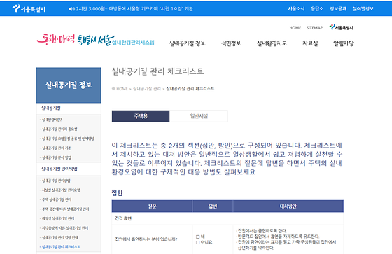 서울특별시 '체크리스트'
