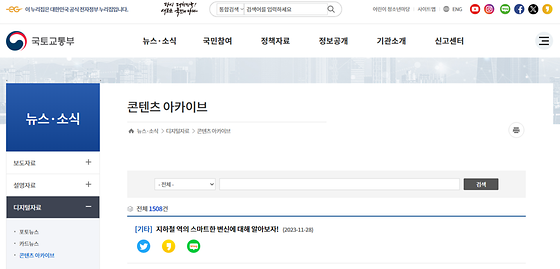 국토교통부 '아카이브'