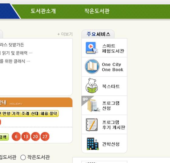 순천시통합도서관 우측상단