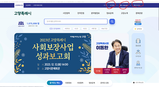 sns와 패밀리 사이트를 '누리소통망'과 '누리집 모음'으로 바꿔주세요