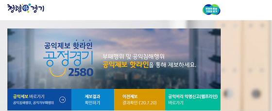 공익제보핫라인