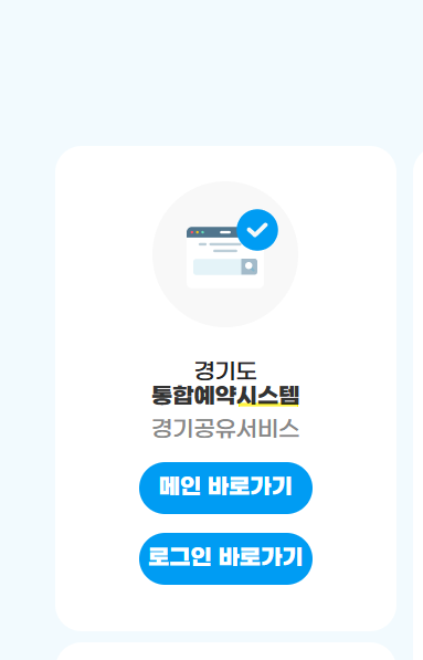 통합예약시스템