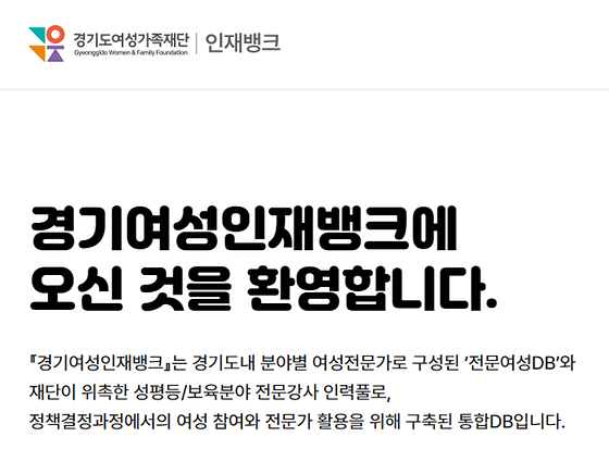 경기여성인재뱅크
