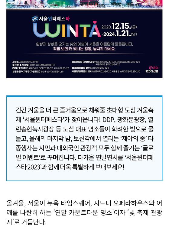 서울시청의 ‘윈터페스타’ 공지글