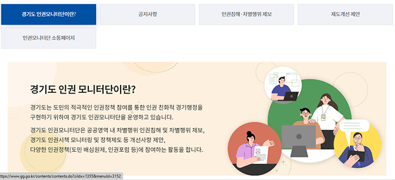 경기인권모니터단