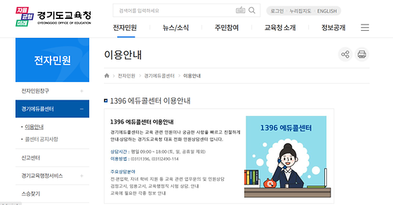 에듀콜센터