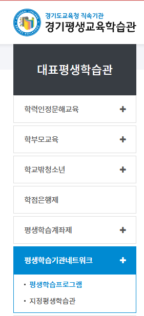 평생학습기관네트워크