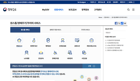정부24 '원스톱'