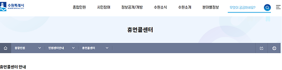 휴먼콜센터
