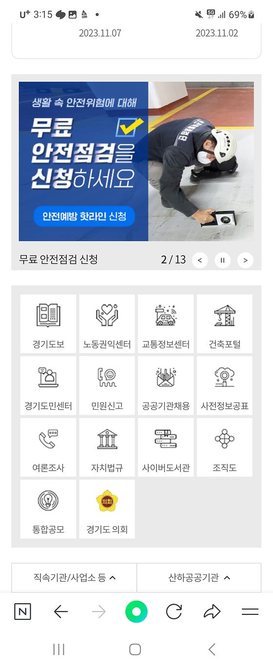 경기도청의 핫라인을 직통전화로 바꿔주세요