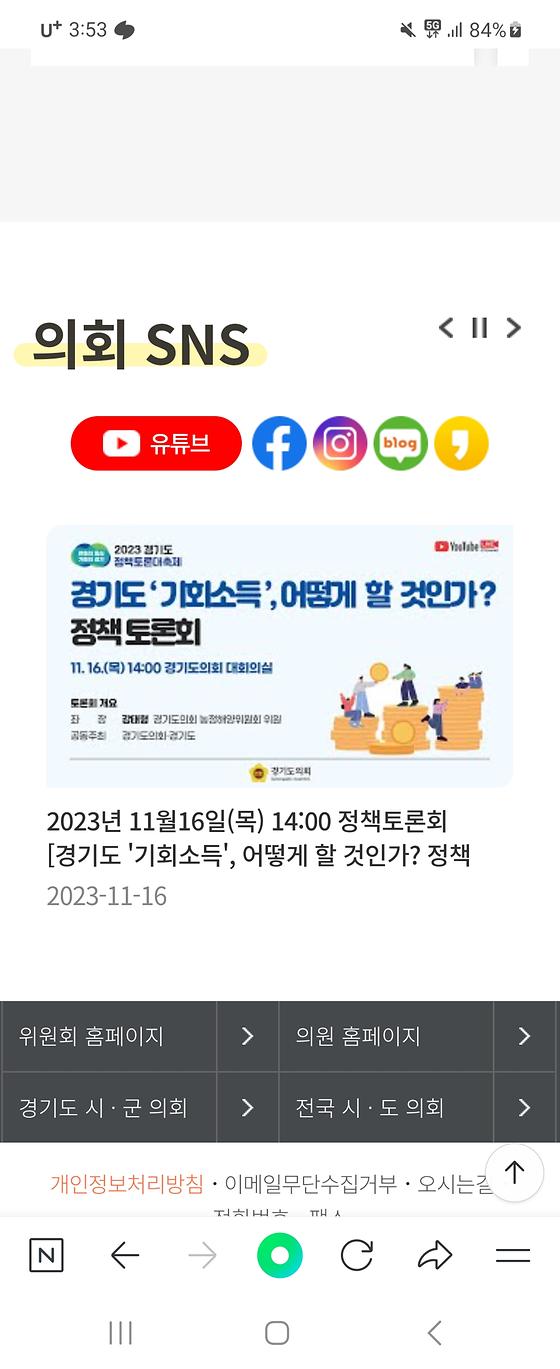 경기도의회의 SNS를 사회관계망으로 바꿔주세요