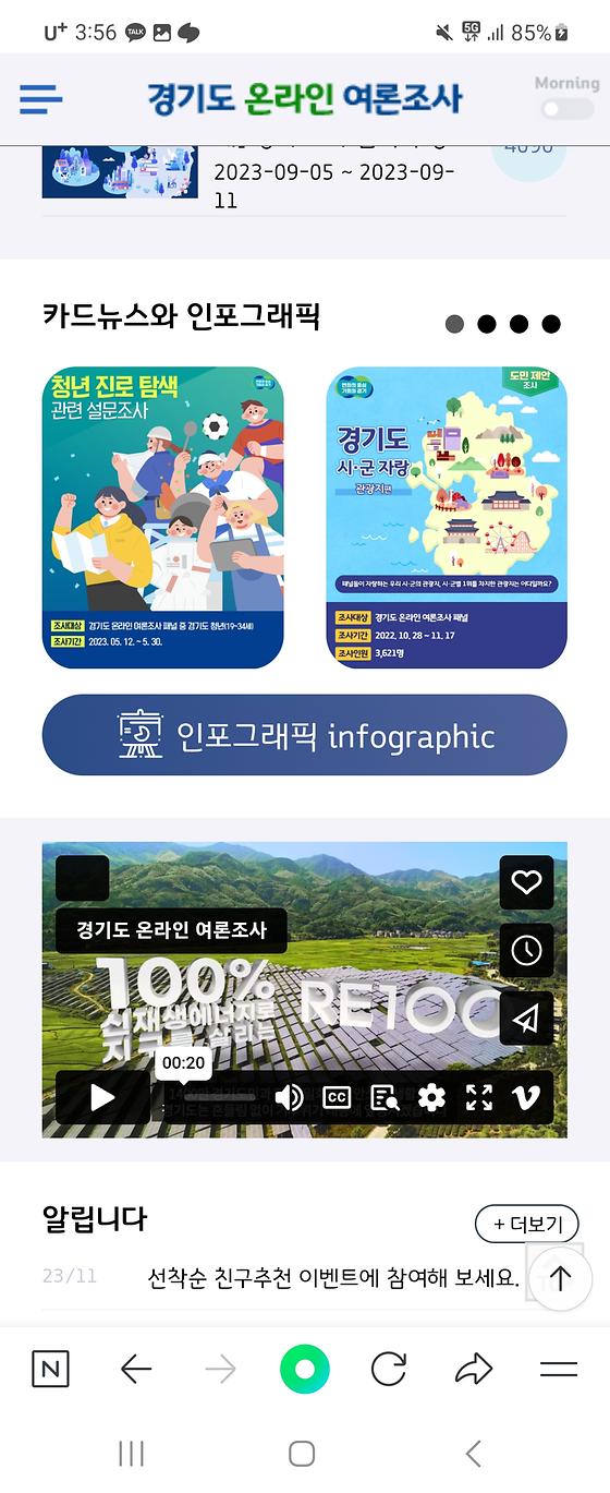 경기도 온라인 여론조사의 인포그래픽을 시각자료로 바꿔주세요