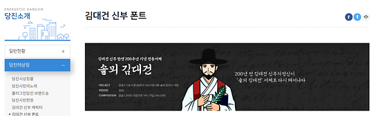 김대건 신부 폰트