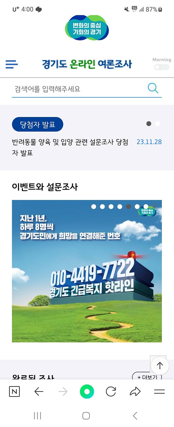 경기도 온라인 여론조사의 핫라인을 직통전화로 바꿔주세요