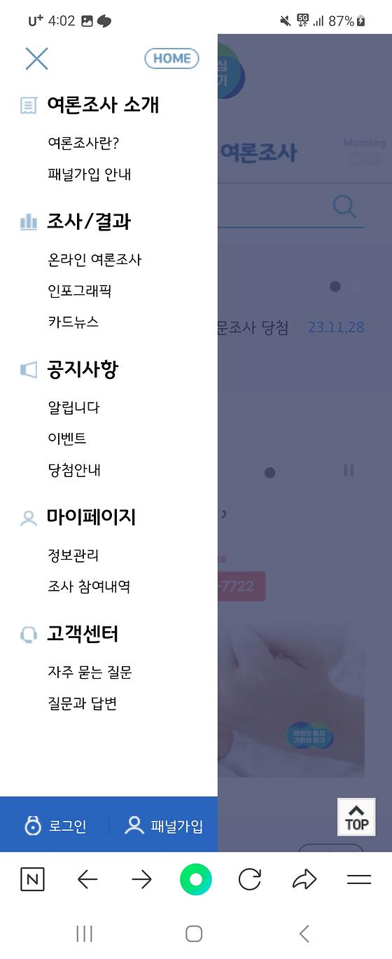 경기도 온라인 여론조사의 마이페이지를 내정보로 바꿔주세요