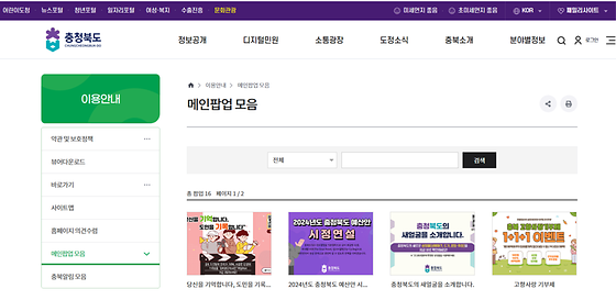 충청북도 '메인팝업' 외