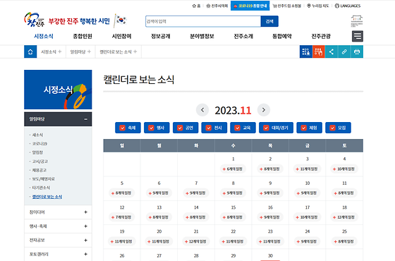 진주시 '캘린더'