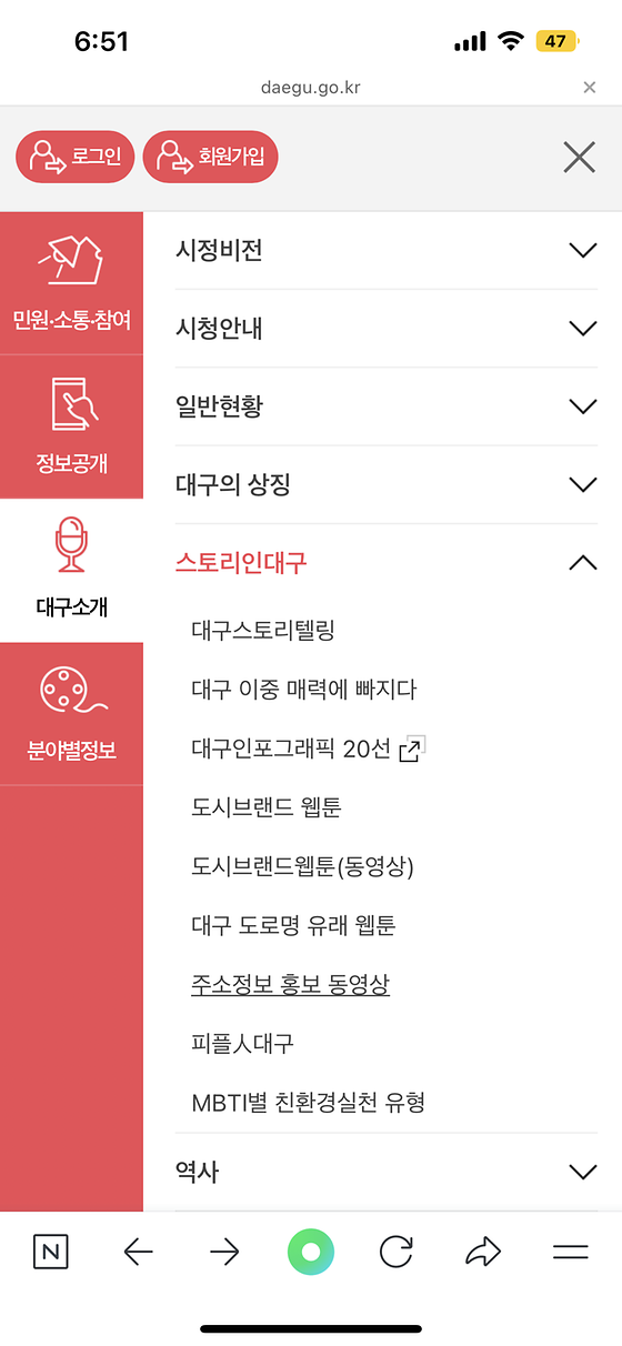 대구시청 홈페이지