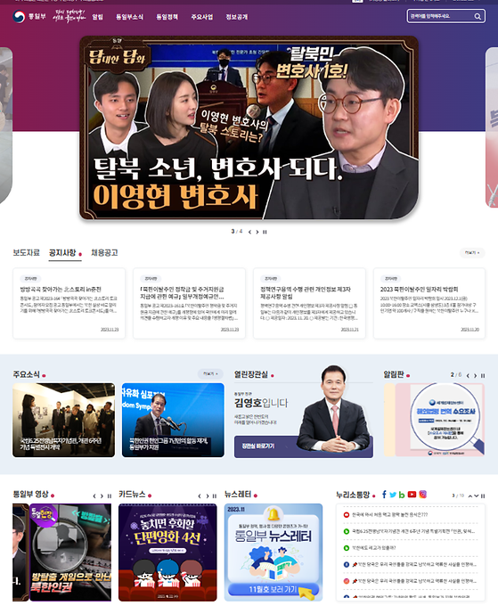 통일부 누리집 사진
