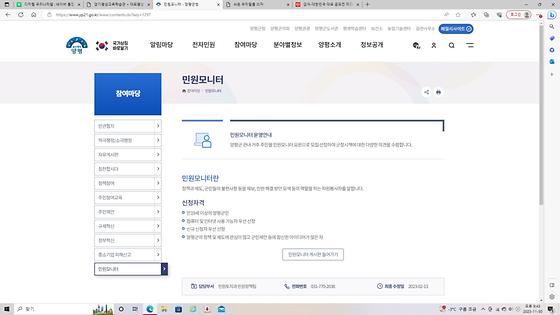 민원모니터