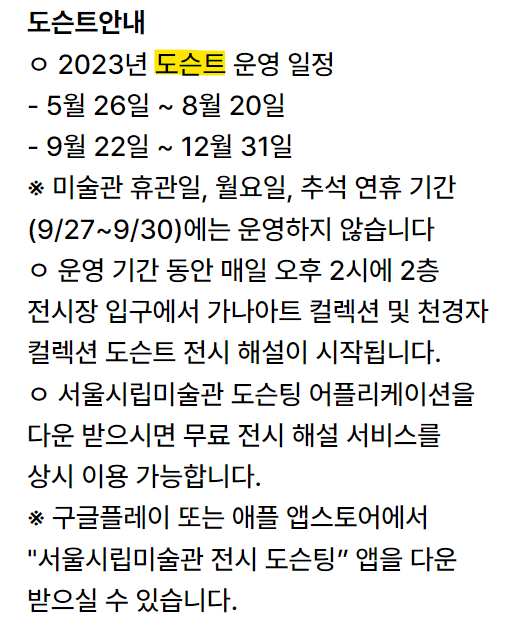 서울시립미술관 홈페이지 이미지
