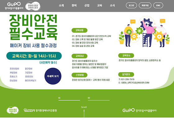 경기도 업사이클플라자 메인페이지