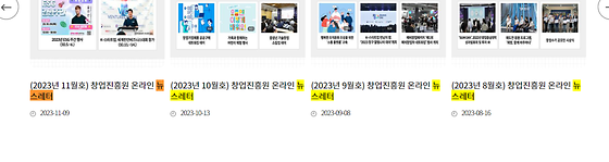 창업진흥원 온라인 뉴스레터