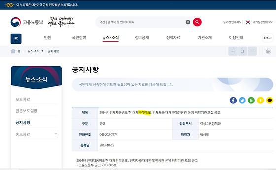 인력은행