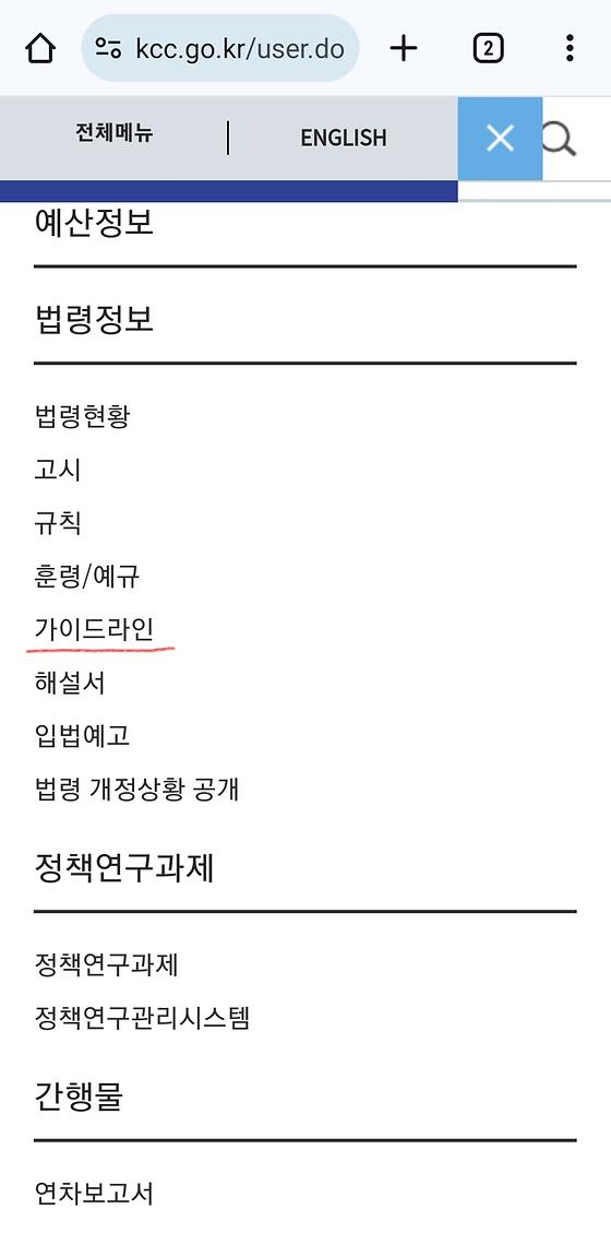 가이드라인 