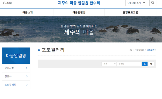 제주시 포토갤러리를 우리말로 바꿔주세요