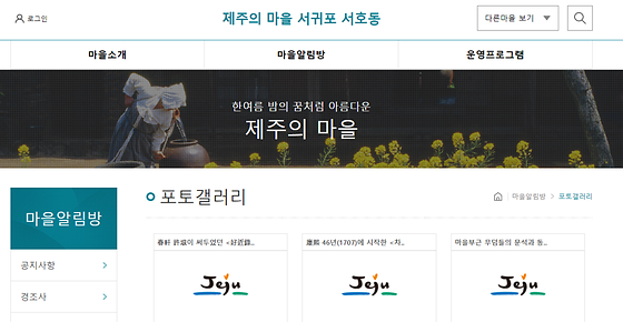 제주시 포토갤러리를 우리말로 바꿔주세요