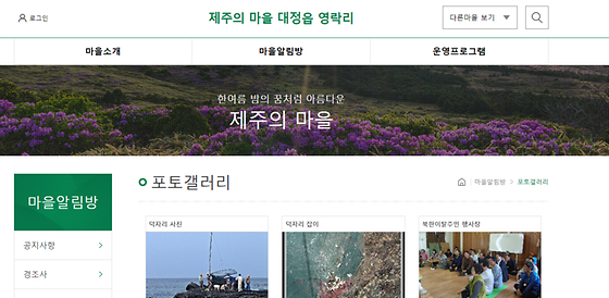 제주시 포토갤러리를 우리말로 바꿔주세요