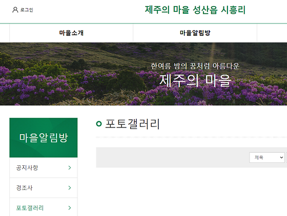 제주시 포토갤러리를 우리말로 바꿔주세요