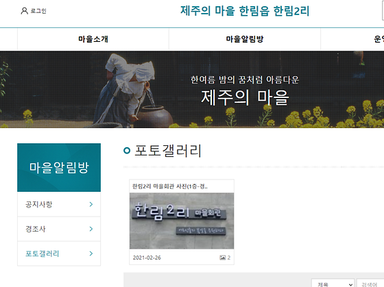 제주시 포토갤러리를 우리말로 바꿔주세요